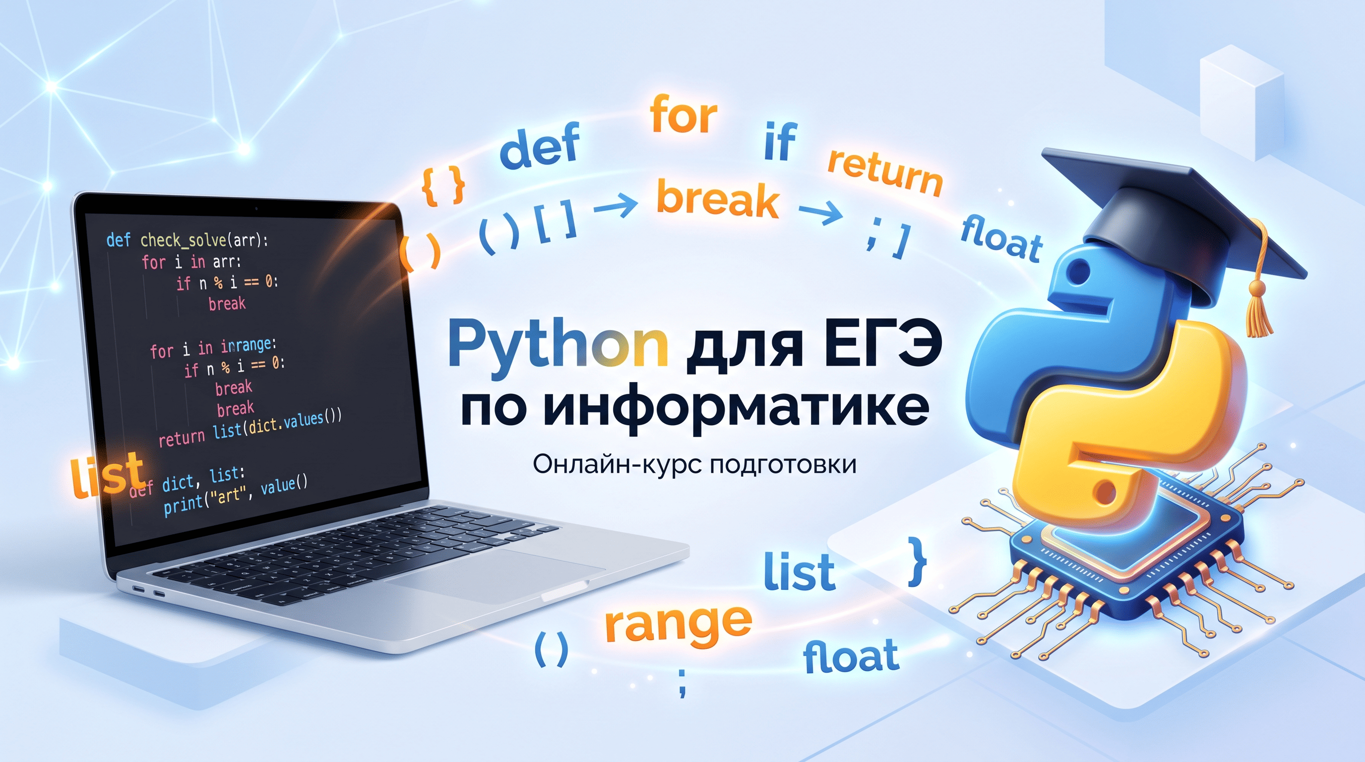 Программирование на Python